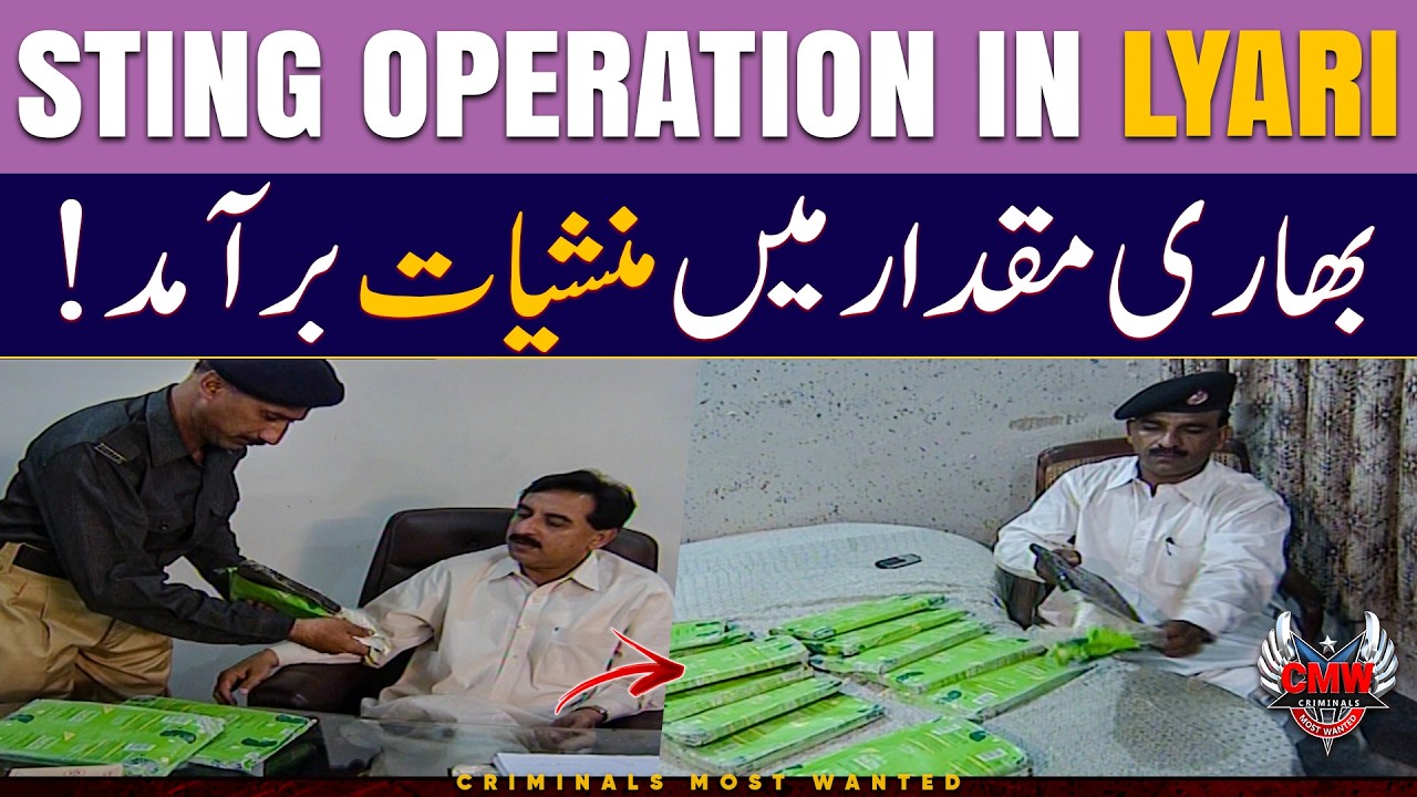 Sting Operation In Lyari 🤯 | Criminals Most Wanted | Crime Story