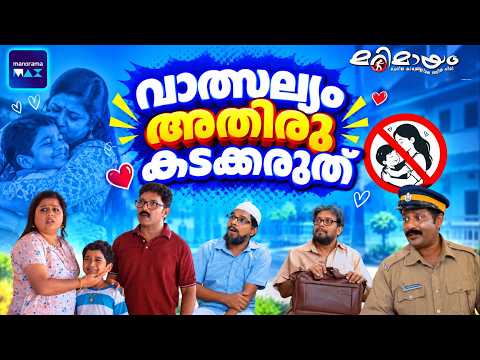 Marimayam | 4 K | Best Comedy | Ep 573 | manoramaMAX
