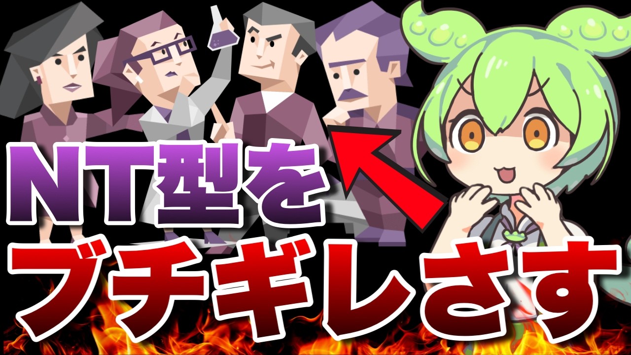 【憤激】紫族を怒らせたい！NT型を本気でブチギレさせる秘訣を徹底分析 #mbti #性格診断 #intj #intp #entj #entp