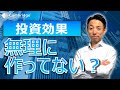 『誠実』な投資対効果分析のやり方とは_榊巻亮｜ケンブリッジ・テクノロジー・パートナーズ