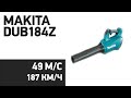 Воздуходувка Makita DUB184Z