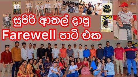 කවදාවත් අමතක වෙන්නෙ නැති සුපිරි Farewell Party එක. ♥️🥳🤩 2022 ("23) AL Batch.     2023/01/14