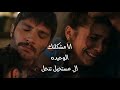يلدز وسرحات Serhat Ve Yildiz مشكلتك الوحيده نانسي عجرم الخليفه Halef 