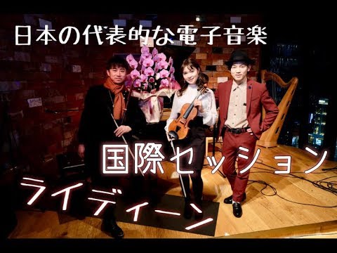「ライディーン」 を国際セッション！！