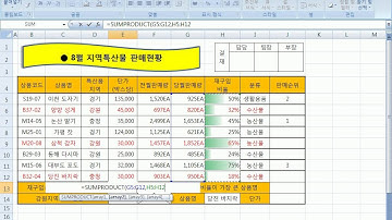 [ITQ엑셀]ITQ엑셀 기출문제 2회 풀이 [제1작업]  함수3번 SUMPRODUCT함수