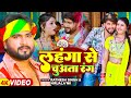       ratnesh singh nirjalank  latest bhojpuri holi song 2024