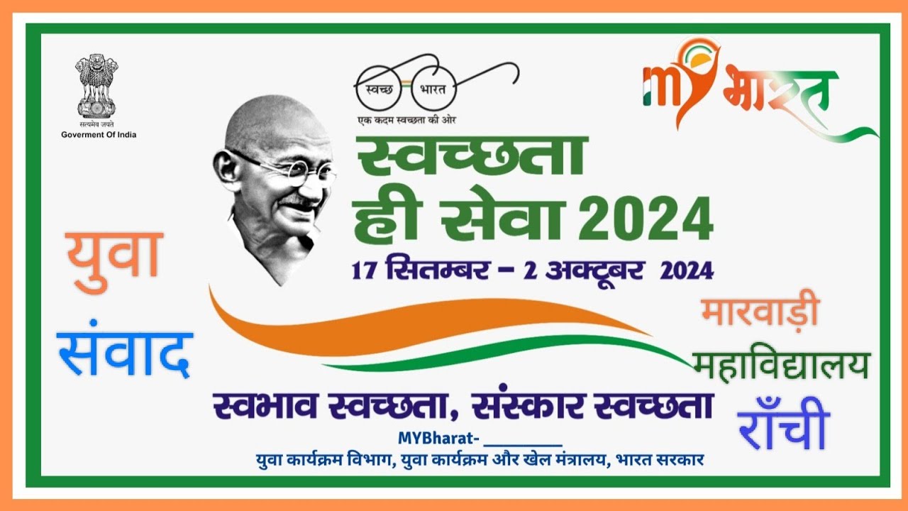 #swachhtahiseva