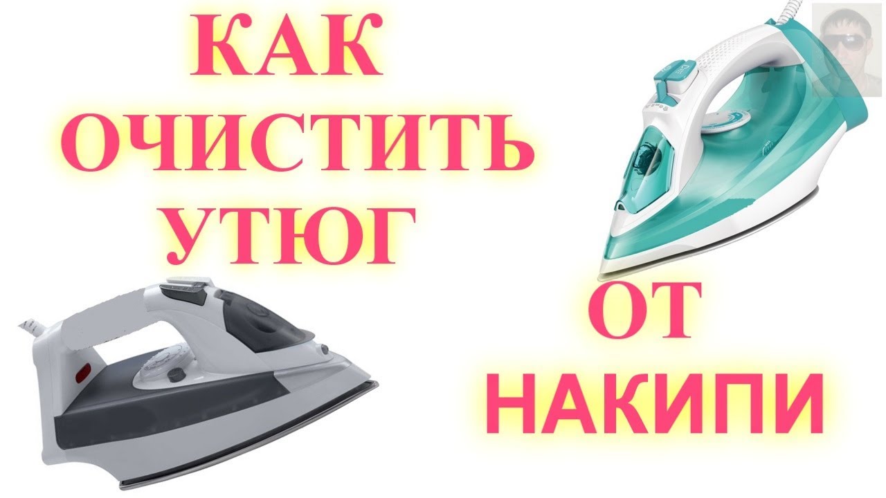 Как почистить утюг филипс от накипи