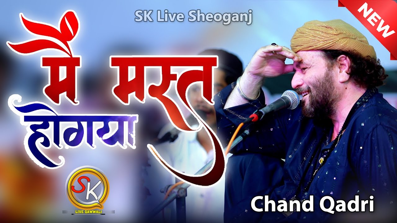 Chand Qadri Best Qawwali - Main Mast Ho Gaya - चाँद कादरी की कव्वाली - नई कव्वाली 2025