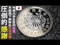 令和元年 天皇陛下御即位記念貨幣磨き 鏡面仕上げ 500円硬貨