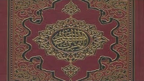 29 - المصحف المحمدي برواية ورش - القارئ العيون الكوشي
