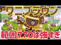 ワニブラウンの範囲770が強すぎる LINEレンジャー 
