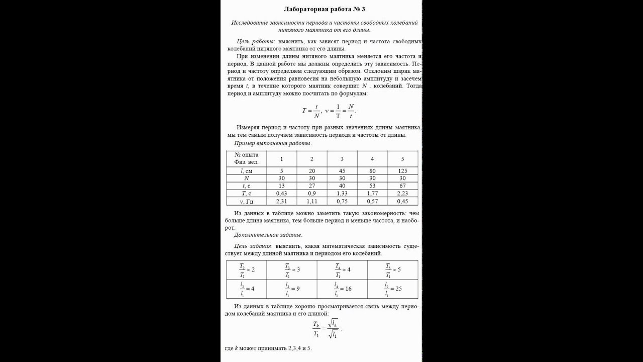 Гдз по физике перышкин класс ответ лабораторной работе