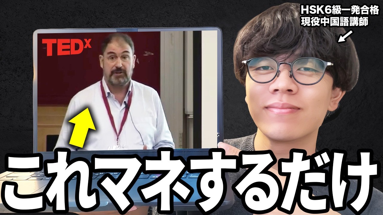 【初公開】どんな大人でもたった半年で中国語をマスターしてしまう方法【話せる人だけが知る5つの真実】