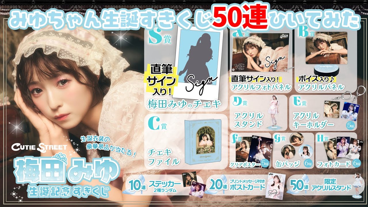 きゅーすと 梅田みゆ 2025振袖ランダムチェキ CUTIE STREET] I drew the 2025 Love Lottery to celebrate Miyu