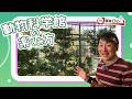 動物科学館の楽しみ方【ちば情報Clip 5月号】