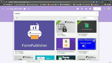 2017120401 安裝 Google Forms 外掛程式 Form Publisher