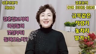 🎀여성들이 결정사에 몇세부터 들어올까??{☎️최보나010-3382-0215}