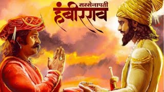 Sarsenapati Hambirrao Full Marathi Movie | सरसेनापती हंबीरराव | Pravin Tarde | Gashmeer Mahajani |