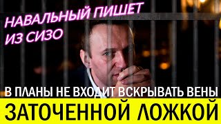 Навальный записал новое обращение из СИЗО. 