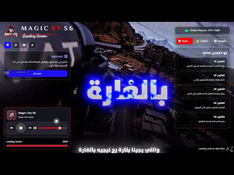 اغنية سيرفر ماجيك سيتي سيزون 6 2026 6 Magic City Season 