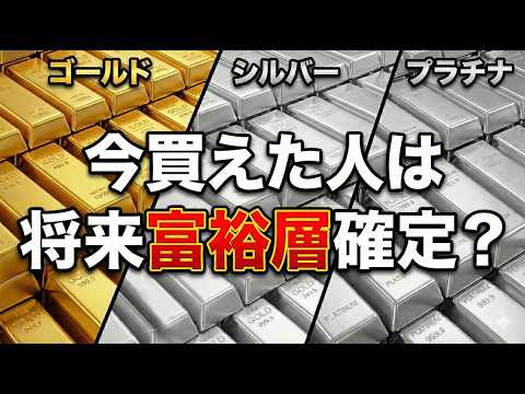 なぜ有事で現物が買われるのか｜金・銀・プラチナの“本当の価値” #66
