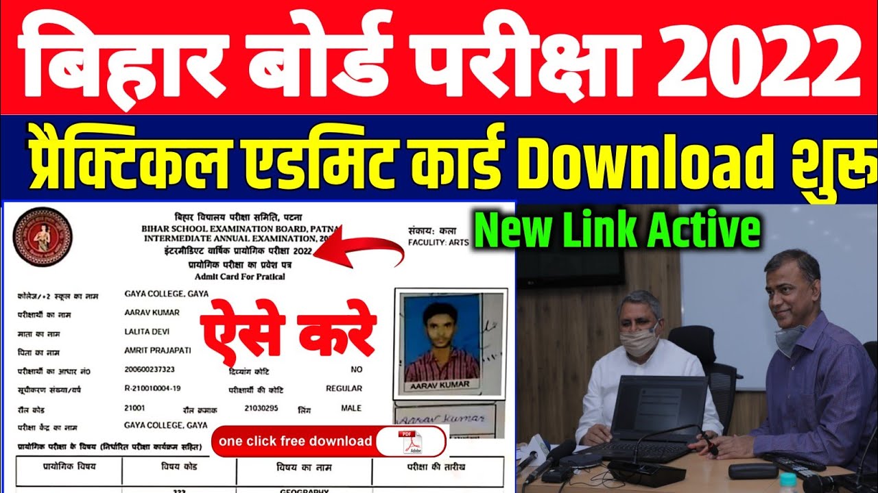 bihar board admit card kaise download kare 2022|12th admit card 2022 bihar board download|@AdmitCard