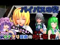 【東方MMDホラー】「パチェサナアリ咲夜のガチ怖い話 #6 バイパスの夜」タクシー編【洒落にならない怖い話】