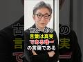 古舘伊知郎か唯一許せないあの人気芸人誰たか知ってる#fyp#芸能人#古舘伊知郎