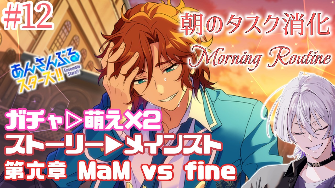 【朝活 #あんスタ 】モーニングルーティン🌞手帳しっかりやるぞぉ✊毎日のタスクをこなす30分未満の配信✅【語部シオン/ #新人VTuber 】