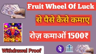 Fruit Wheel Of Luck || Fruit Wheel Of Luck App || Fruit Wheel Of Luck Withdrawal Kaise Kare screenshot 4