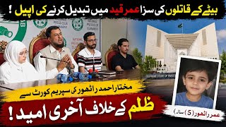 Mukhtar Ahmed Rathore's press conference against his son's killers