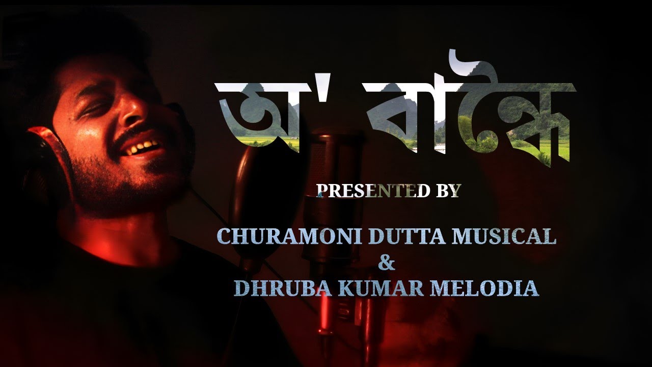 O BANDHOI | CHURAMONI DUTTA !! #love #assamesemusic #newsong #