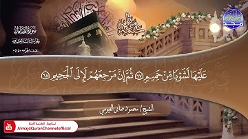 جديد ✅ ختمة مرتلة كاملة 📜 سورة * الصافات * 📜 القارئ / محمود صابر الفيومي