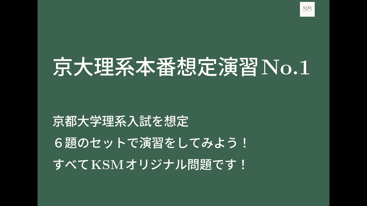 京大文系 過去問・予想問題集18冊＋模試11回分 Amazon.co.jp: 改訂版 世界一わかりやすい 京大の文系数学 合格講座