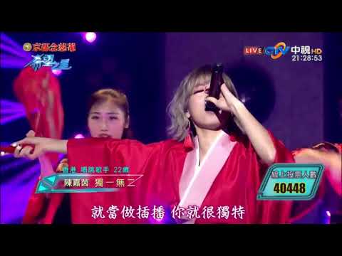 陳嘉茵 Kayan - 獨一無二《希望之星 第十三集 2017.12.30》