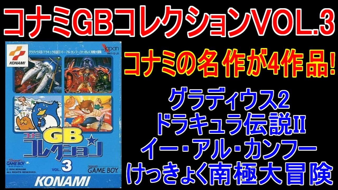 A collection of Konami masterpieces! 