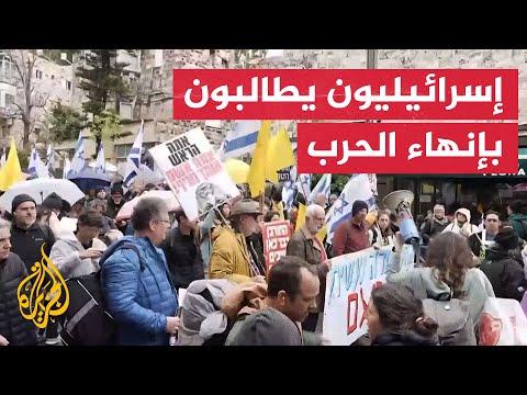 متظاهرون بالقدس يطالبون بإنهاء الحرب وإطلاق المحتجزين