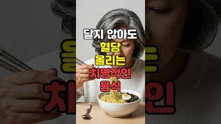 달지 않은 음식의 배신 ⚠️