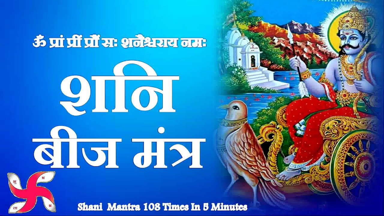 Shani Tantrik Beej Mantra 108 Times  Fast  Shani Graha Beej Mantra