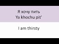 Russian Lesson 21: Three-Word Russian Phrases | 3-Word Russian Phrases