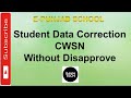 Update CWSN Student Data Without Disapprove || E-Punjab School || UDISE 2019-20 || iLeana Tech