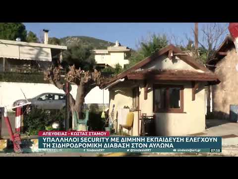 Υπάλληλοι security με