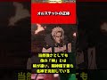 【無職転生】オルステッドの正体#shorts