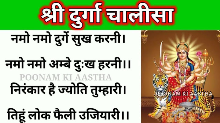 दुर्गा चालीसा।।दुर्गा माता को प्रसन्न करने के लिए नित्य पढ़ें दुर्गा चालीसा।।Durga chalisa Only read