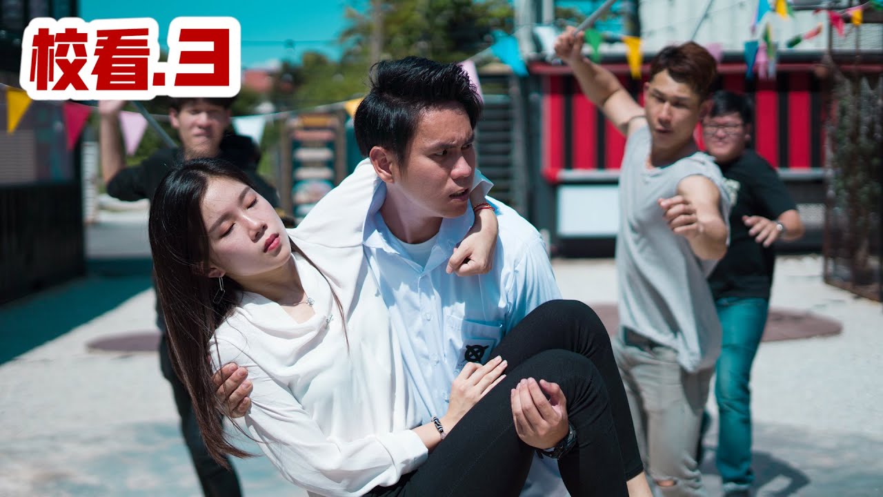 中学生英雄救美？！《校看风云第3 集》–10种藏违禁品的招数，10 Ways of Hiding Spotcheck Item