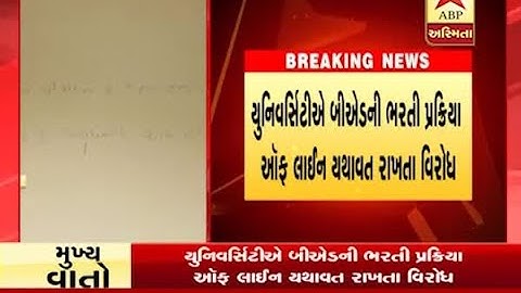 NSUI protest against Hemchandracharya North Gujarat University