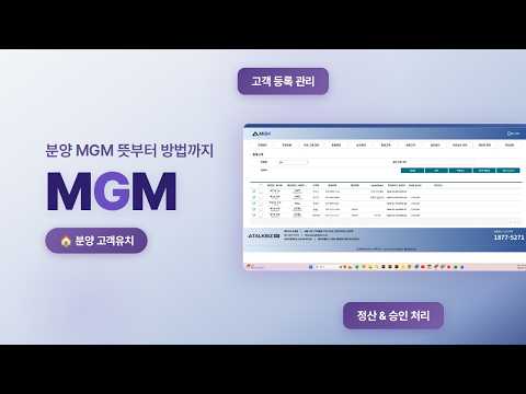분양 MGM 뜻부터 실제 사용법,사용하는 이유 알아보기
