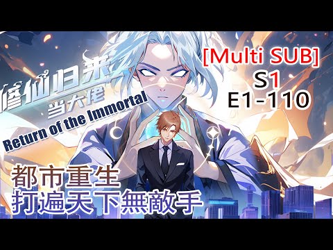 【Multi Sub】 Return of the Immortal EP 1-110  #animation #anime