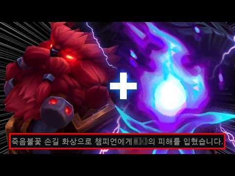 오른 + 죽음 불꽃 손길 = ????